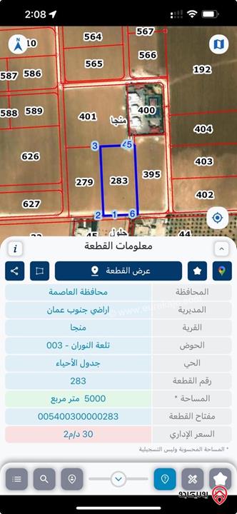 قطعة ارض للبيع مساحة 5 دونم مميزه في منجا تلعة النوران 