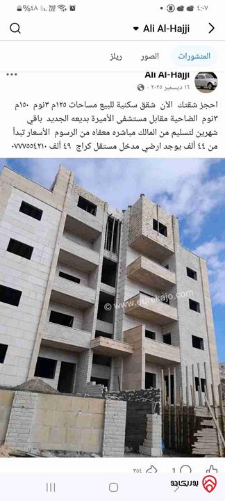 شقق سكنية مساحة 125م / 150م للبيع في اربد - ضاحية الحسين  
