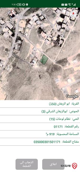 ارض مساحة 920م للبيع في الزرقاء - ابو الزيغان الشرقي بسعر مغري قابل للتفاوض