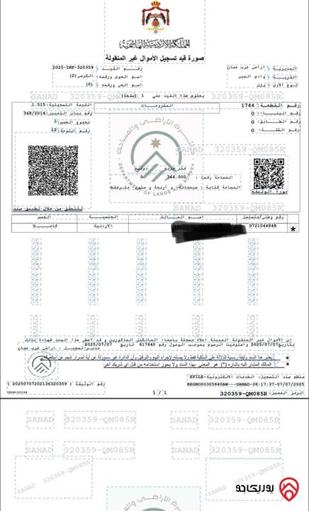 أرض مساحة 764م للبيع في عمان - الكرسي