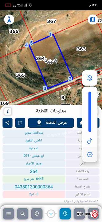 قطعة أرض مساحة 6 دونم و 445م للبيع في المفرق قرية الدجنية طريق اوتوستراد اربد الزرقاء مثلث الدجنية 