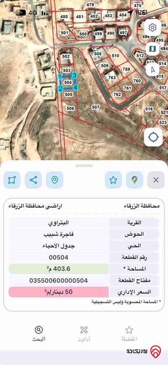 قطعة أرض مطلة مساحة 403م للبيع في الزرقاء - حي معصوم