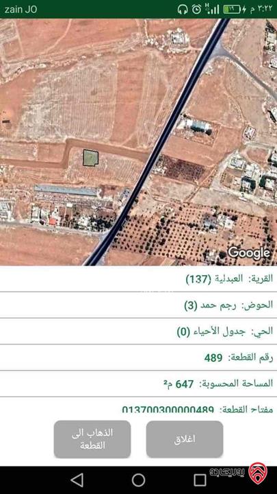 ارض مساحة 647م للبيع في عمان - العبدلية على شارعين