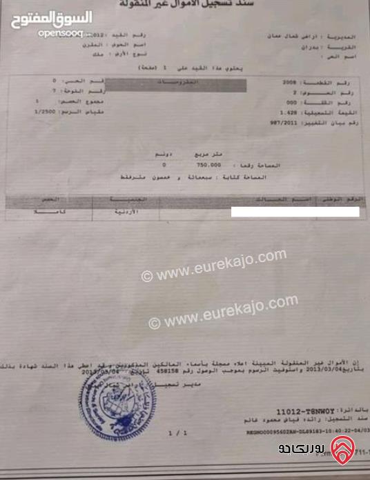 قطعة أرض من المالك مباشرة مساحة 750 متر للبيع في عمان - شفا بدران المقرن