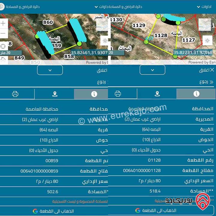 قطعتين أرض مساحة 518م و 502م للبيع في غرب عمان -  قرية البصه