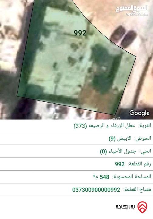 عمارة على أرض 580م للبيع في الزرقاء - جبل الأمير حسن