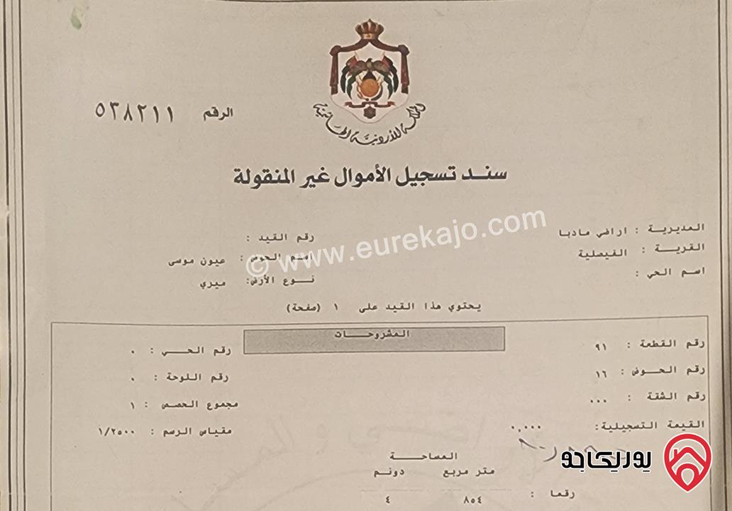 قطعة ارض مساحة 5 دونم للبيع في مادبا - الفيصلية عيون موسى 