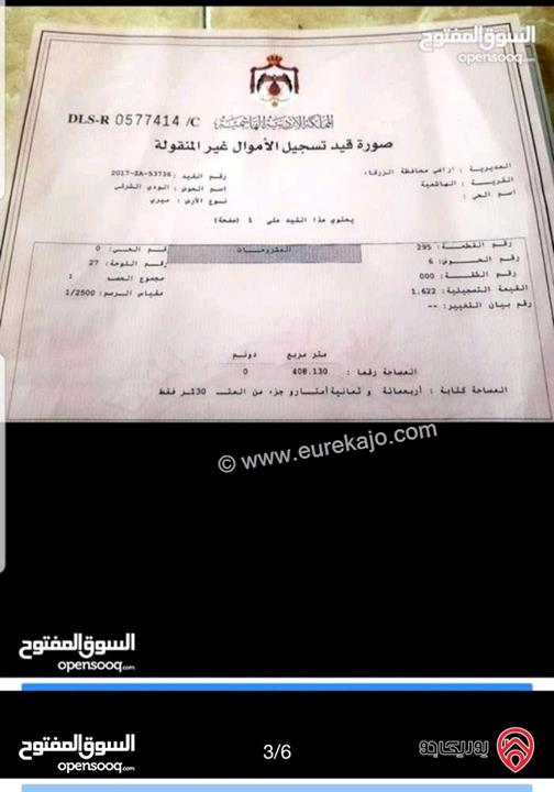 قطعة أرض مساحة 408م للبيع في الزرقاء الهاشمية بعد حي الفيحاء إسكان الجرمان 