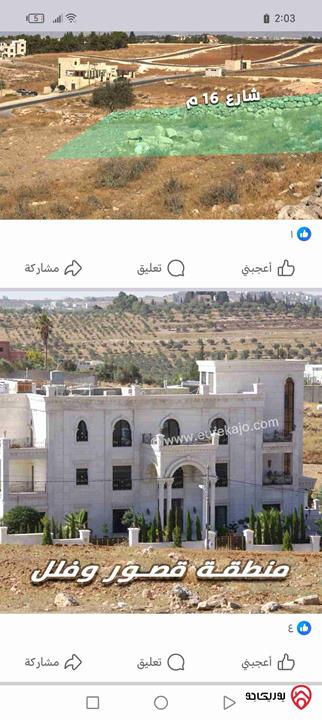 أرض للبيع في عمان - طريق المطار ناعور مساحة 730م