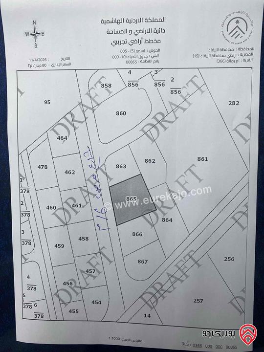قطعة أرض مساحة 808م للبيع في الزرقاء - أم رمانة