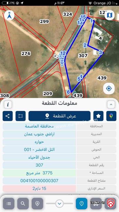 قطعة ارض مساحة 4 دونم للبيع في عمان - حوارة