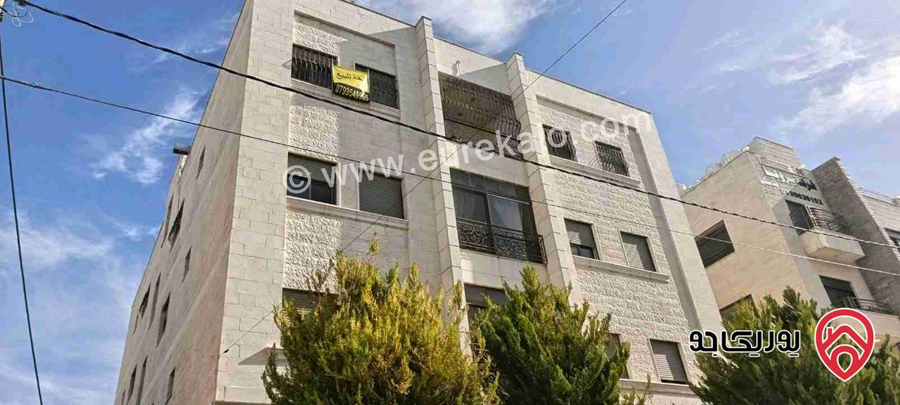 شقة طابق ثالث مساحة 160م للبيع في عمان - البايدر