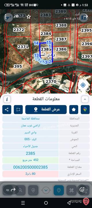 قطع أراضي بمساحات وأسعار مختلفة للبيع في عمان - وادي السير حوض البلد