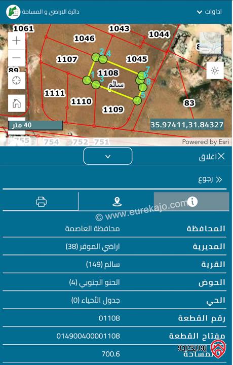 ارض مساحة 750م للبيع في عمان - قرية سالم بسعر مغري 