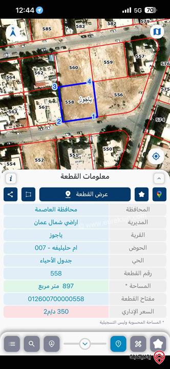 قطعة أرض مساحة 900م للبيع في عمان - ضاحية الرشيد