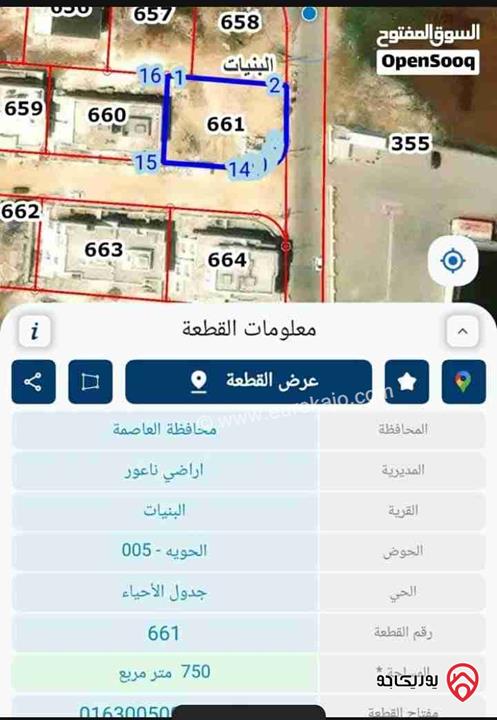 قطعة أرض مساحة 750م للبيع في عمان - البنيات منطقة فلل 