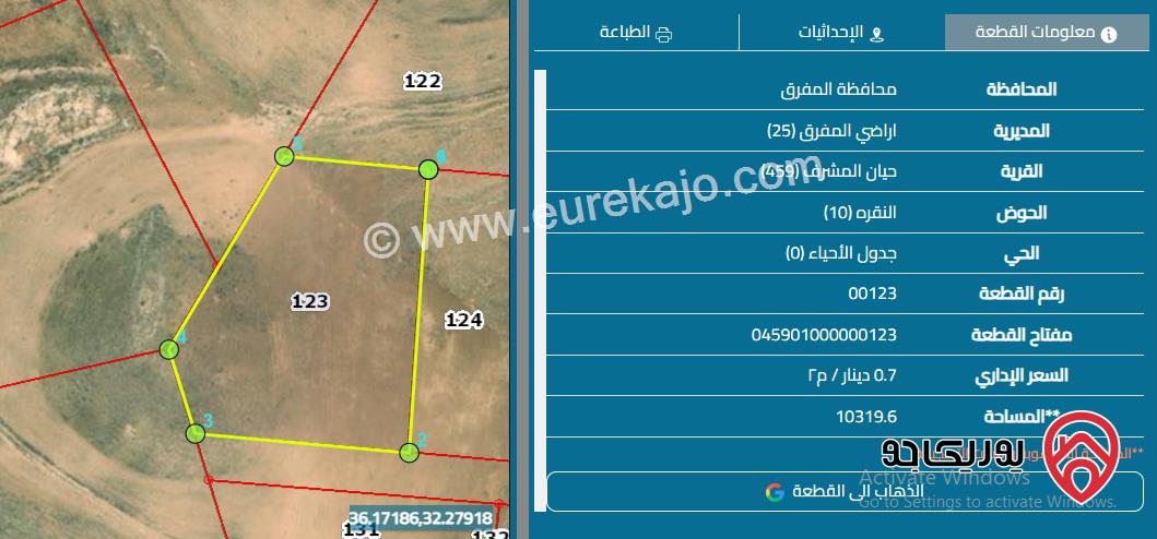 أرض مساحة 10 دونم و 225م للبيع في المفرق 