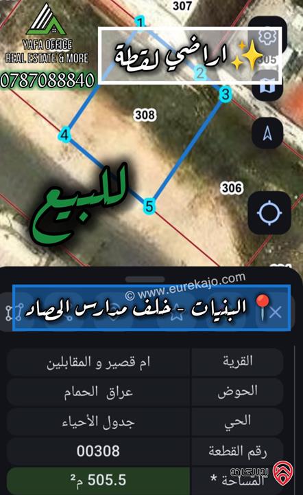قطعتين أرض مساحة 505م / 544م للبيع في عمان - البنيات