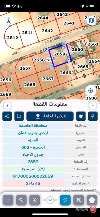 قطعتين أرض مساحتهم 800م كل قطعة 400م للبيع في عمان - الجيزة