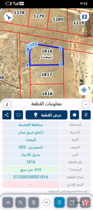 قطعتين أرض مساحة 633م / 610م للبيع في عمان - البيضاء حوض الحميدين وحدة على ثلاث شوارع وثانية على شارعين