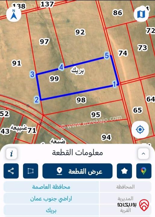 أرض مساحة 21 دونم للبيع من أراضي جنوب عمان - منطقة بريك