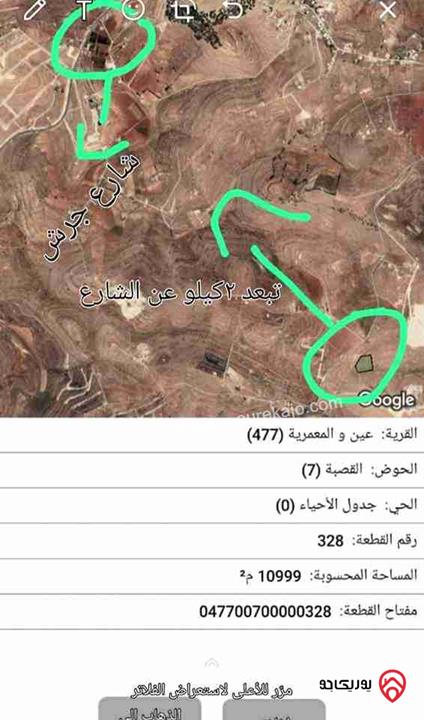 قطعة ارض 11دونم للبيع في المفرق
