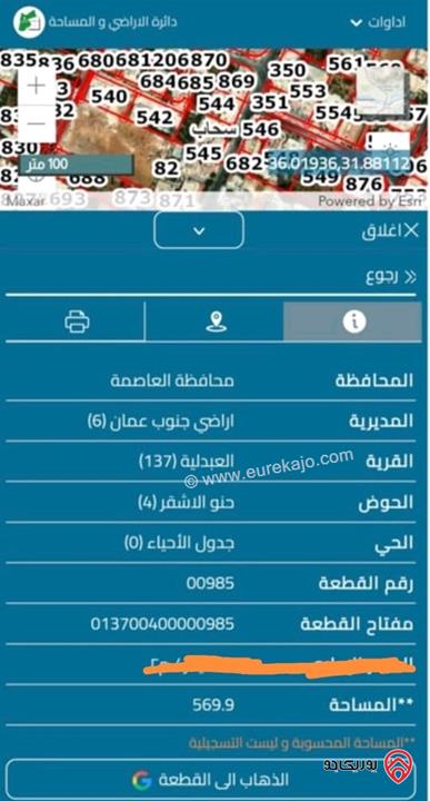 قطعة أرض مساحة 570م للبيع من أراضي جنوب عمان - منطقة العبدلية حوض حنو الأشقر 