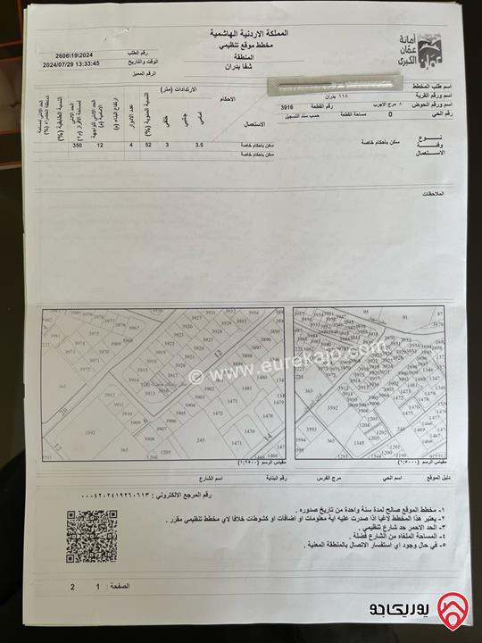 قطعة ارض مساحة 445م للبيع في عمان - شفا بدران