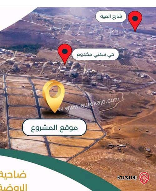 أراضي مساحة 300م - 400م كوشان مستقل على أطراف عمان في الزرقاء - جريبا دفعه واقساط 