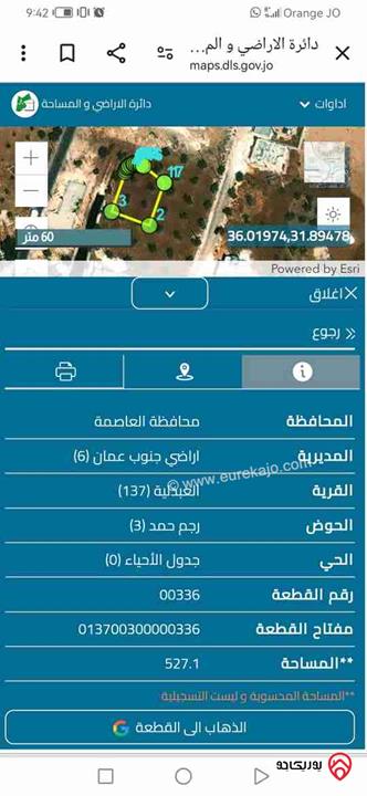 قطعة أرض مميزة على شارعين مساحة 527م للبيع في عمان - العبدلية