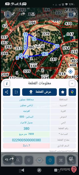 مزرعة مساحة 8 دونم للبيع في عجلون - كفرنجه