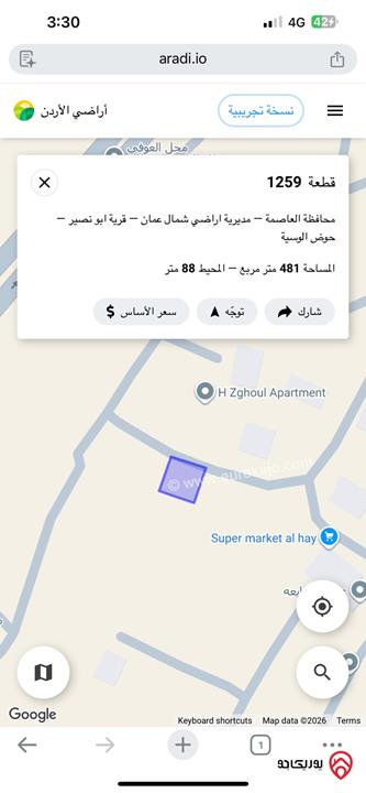 ارض مساحة 481م للبيع في عمان - ابو نصير - مطلة على شارع الاردن