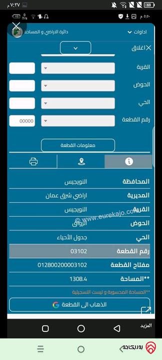 قطعة أرض مساحة 1 دونم و 308م للبيع في عمان - طبربور