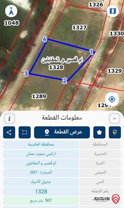 قطعة ارض مميزة مساحة 507م للبيع في عمان - البنيات