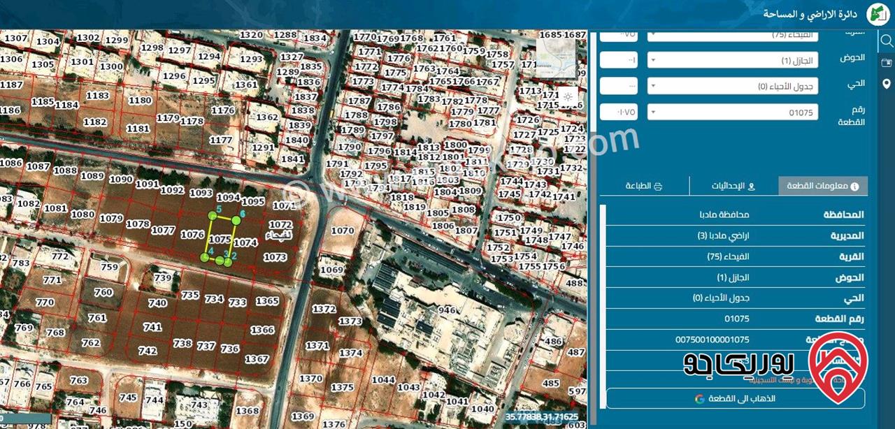 قطعة أرض سكنية مميزة مساحة 706م للبيع في مادبا - الفيحاء بجانب مستشفى النديم مباشرة 