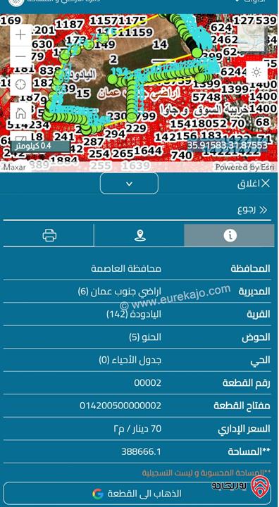 أرض مساحة 388 دونم للبيع في عمان - اليادودة