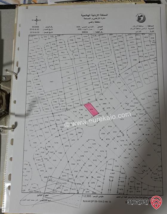 قطعة أرض مساحة 1132م للبيع في الزرقاء - البتراوي 