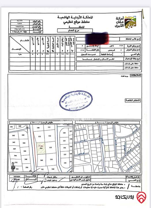 قطعة أرض مساحة 1 دونم و 332م للبيع في عمان - مرج الحمام حوض 5 المرصص
