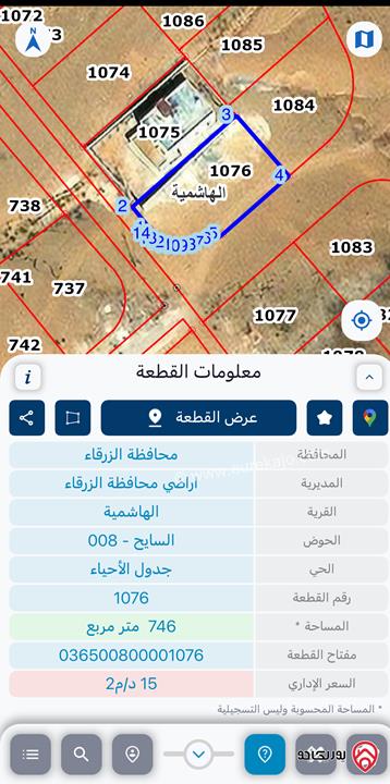 قطعة أرض مساحة 747م للبيع في الهاشمية - الزرقاء
