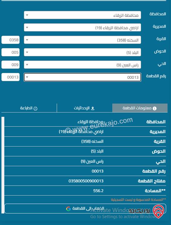 قطعة ارض مساحة 556 م للبيع في الزرقاء - السخنة