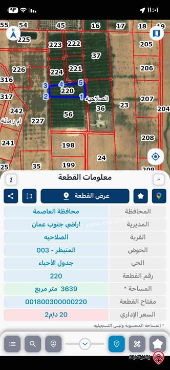 ارض مساحة 3400م للبيع من أراضي جنوب عمان - طريق المطار بجانب المزارع و الشاليهات و الفلل منطقة الصلاحية 