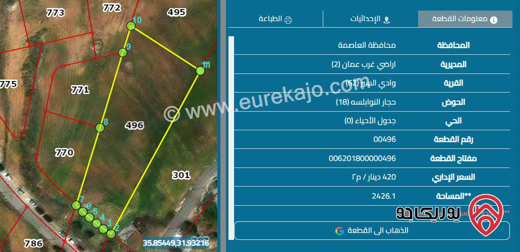 قطعة أرض مساحة 2 دونم و 420م للبيع من اراضي غرب عمان شارع المطار 