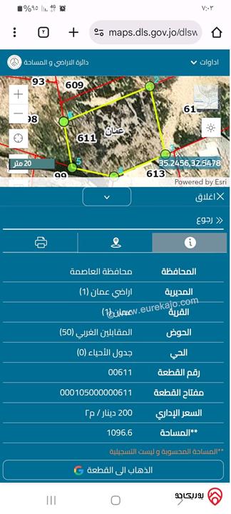 قطعة أرض مساحة 1 دونم و 79م للبيع في عمان - المقابلين