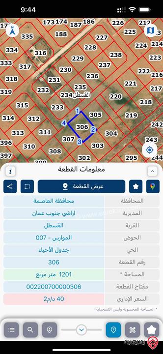 قطعتي ارض مساحة 1200م و 1050م للبيع من المالك مباشرة في القسطل الموارس طريق المطار منطقة فلل سكن ب
