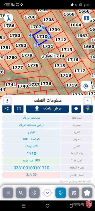قطعة أرض 500م للبيع في الزرقاء - الغباوي حوض الجامعة 