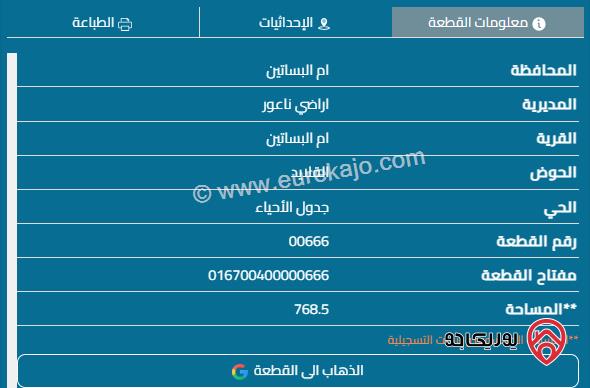 قطعة ارض مميزة جدا وقريبة من جميع الخدمات اطلالة على طريق المطار وجامعة الزيتونة وايكيا مساحة 780م  للبيع في عمان- حسبان 