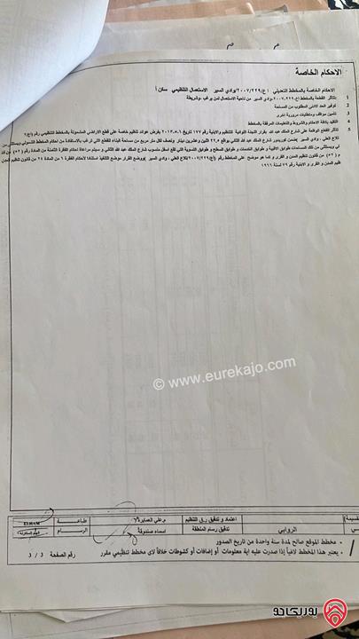 قطعة أرض مساحة 2 دونم و 700م للبيع في عمان - الدوار الثامن / الجندويل / وادي السير