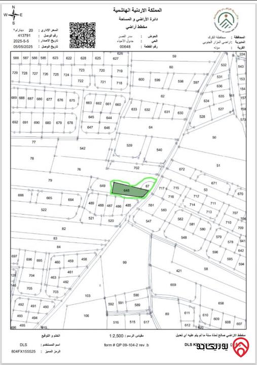 قطعتين ارض متجاورتين مساحة 1637م للبيع في الكرك - مؤتة