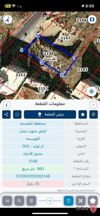 أرض مساحة 560م للبيع في عمان - ام نوارة خلف الدفاع المدني