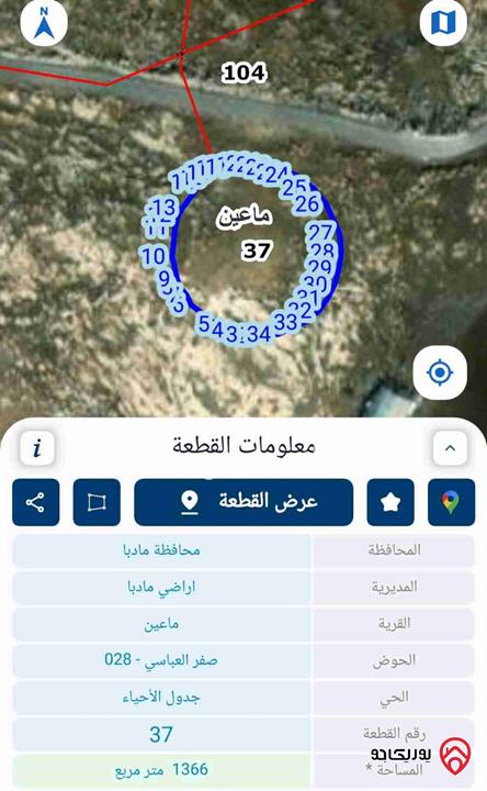 ارض مستقلة مساحة 1 دونم للبيع في مادبا - ماعين باطلالة مميزة بانوراما على البحر الميت والضفة الغربية 